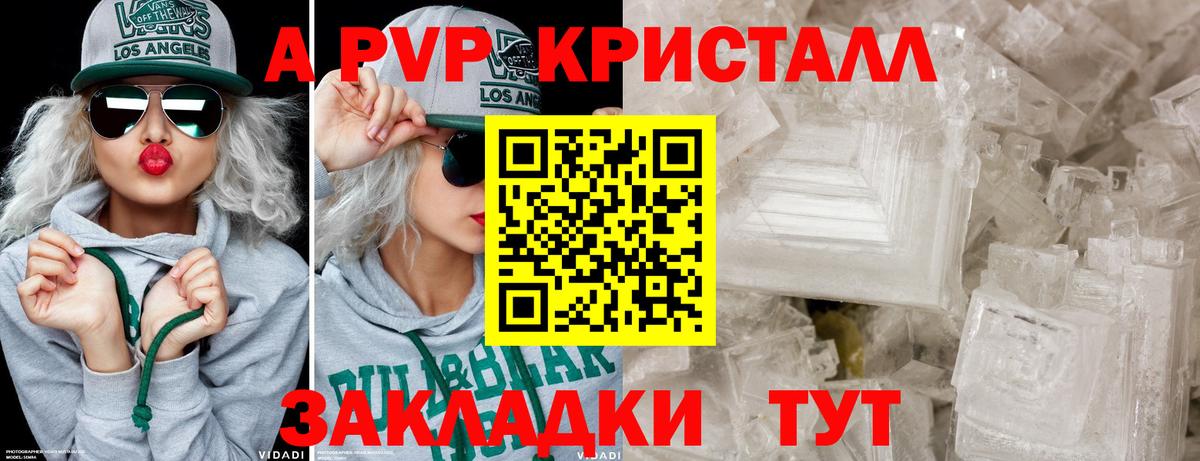APVP крисы CK Лесной