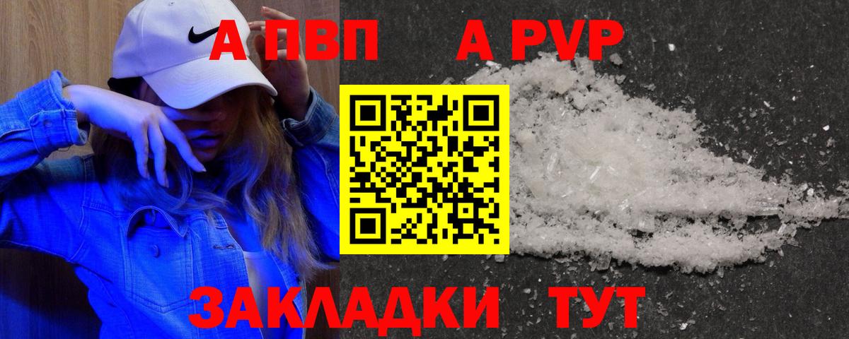 Alfa_PVP VHQ  Вход с VPN  Alpha-PVP  A PVP Crystall  Лесной  A PVP Соль 