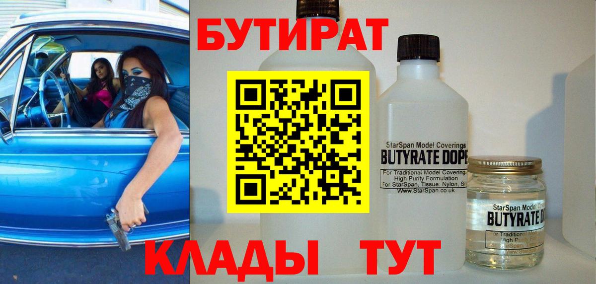 БУТИРАТ  БУТИРАТ буратино  Вход с VPN  Лесной 