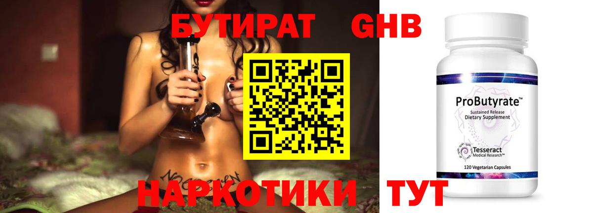 БУТИРАТ буратино Лесной