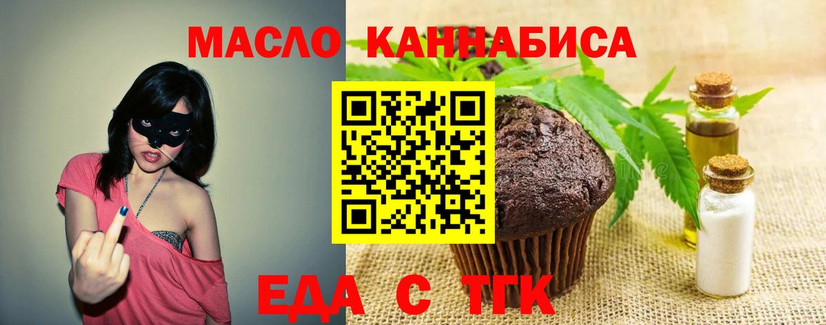 Лесной  Еда ТГК марихуана  Вход с VPN 