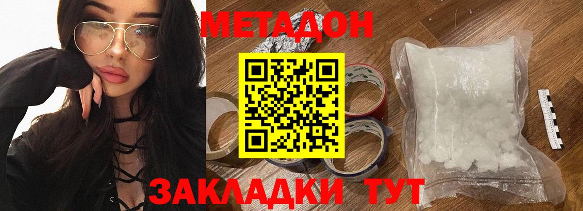 Метадон methadone  Вход с VPN  блэк спрут ССЫЛКА  Метадон кристалл  Лесной 