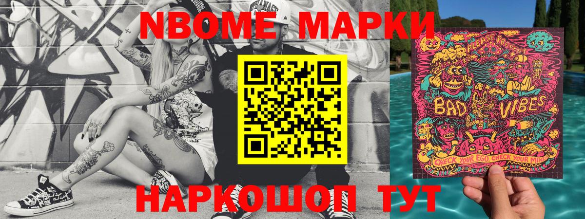 Наркотические марки 1500мкг  Марки N-bome  Лесной  Вход с VPN 